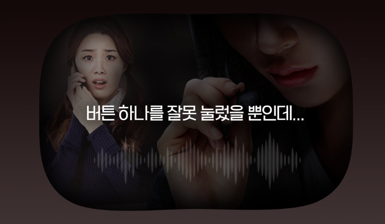 보이스피싱 예방이 최선입니다.