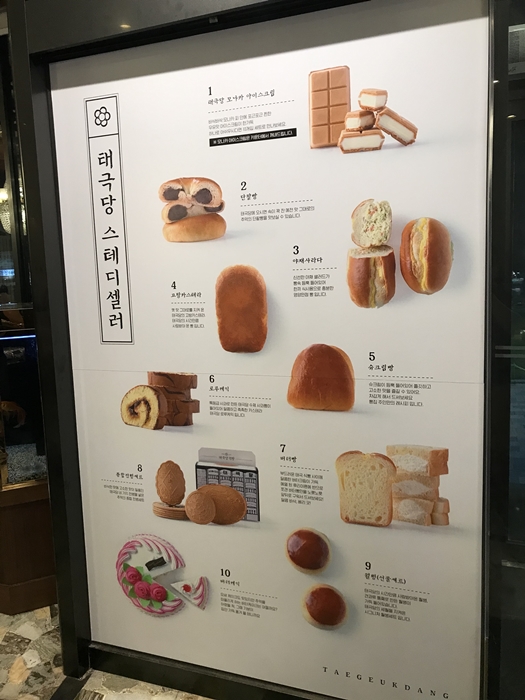 태극당 스테디셀러