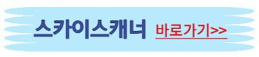 스카이스캐너-바로가기