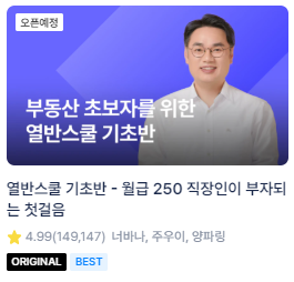 열반스쿨 기초반 강의