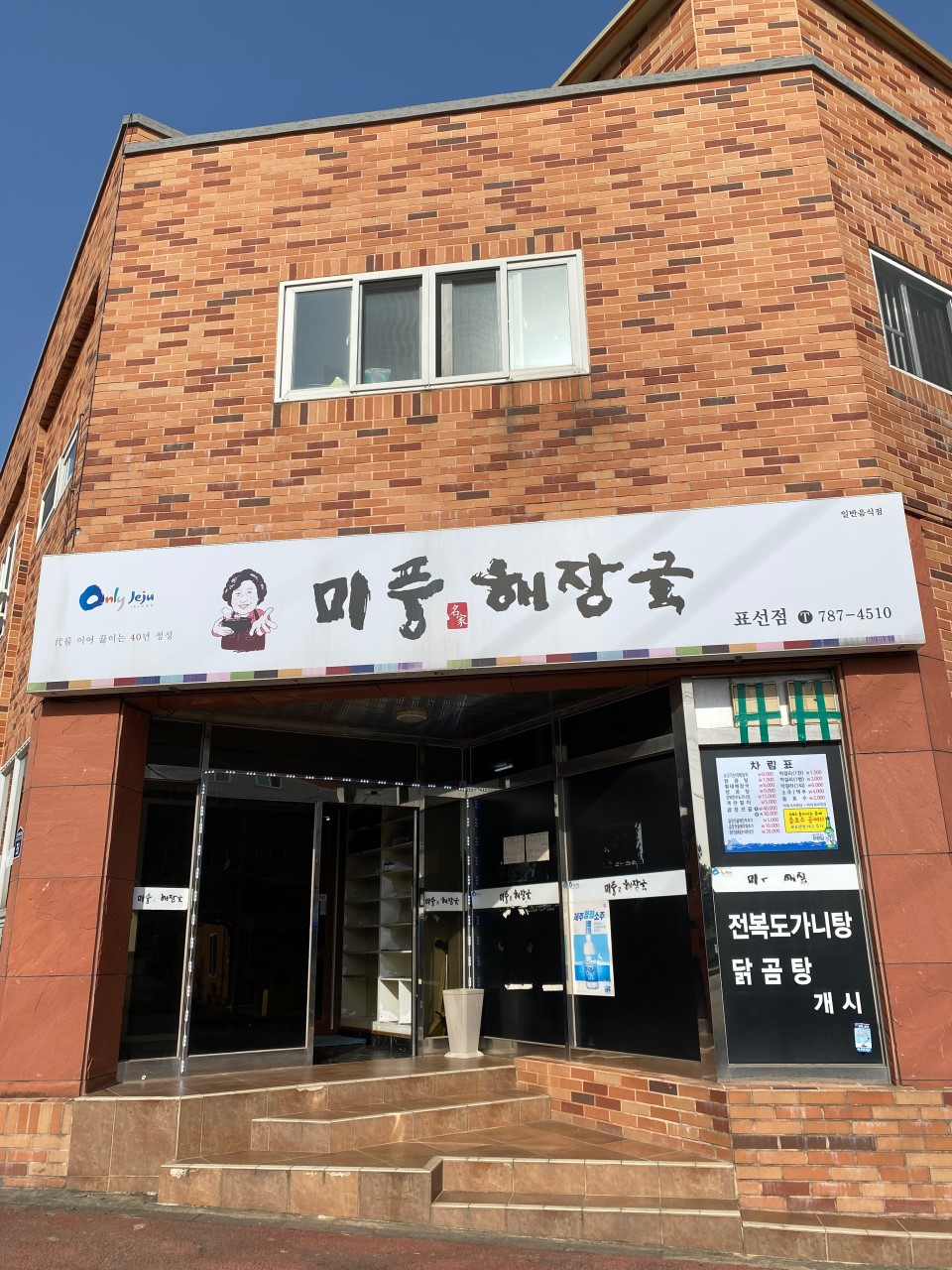 제주민속촌 맛집