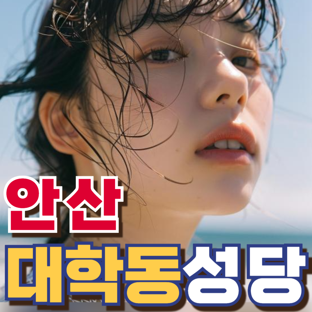대학동성당