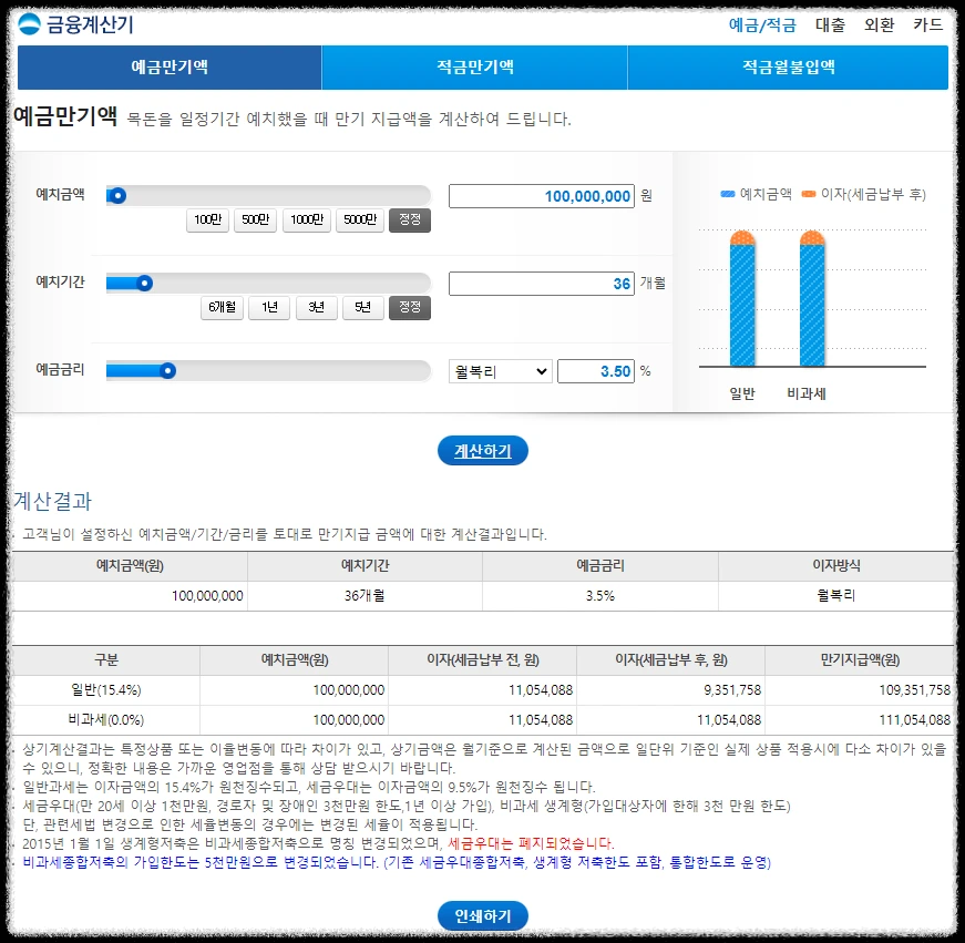 우리은행 정기예금 이자계산기 이미지