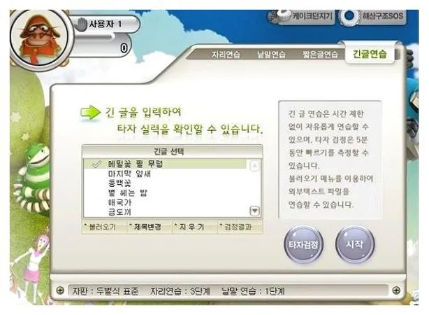 한컴타자연습 하기