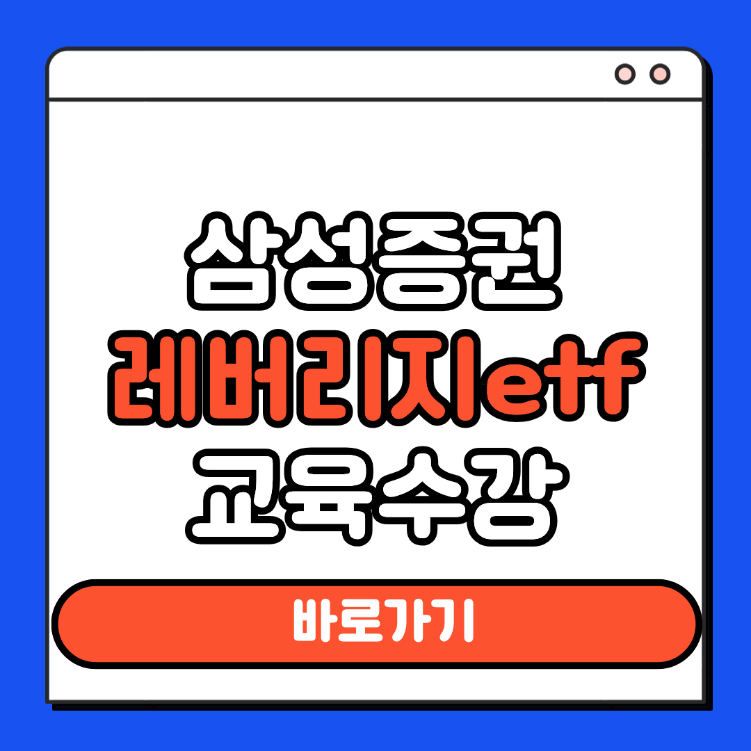 삼성증권 레버리지 etf