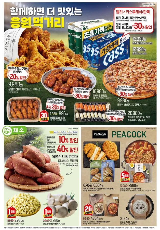 이마트-전단-행사-할인-이마트-세일-품목-(1월-19일-~-1월-25일)