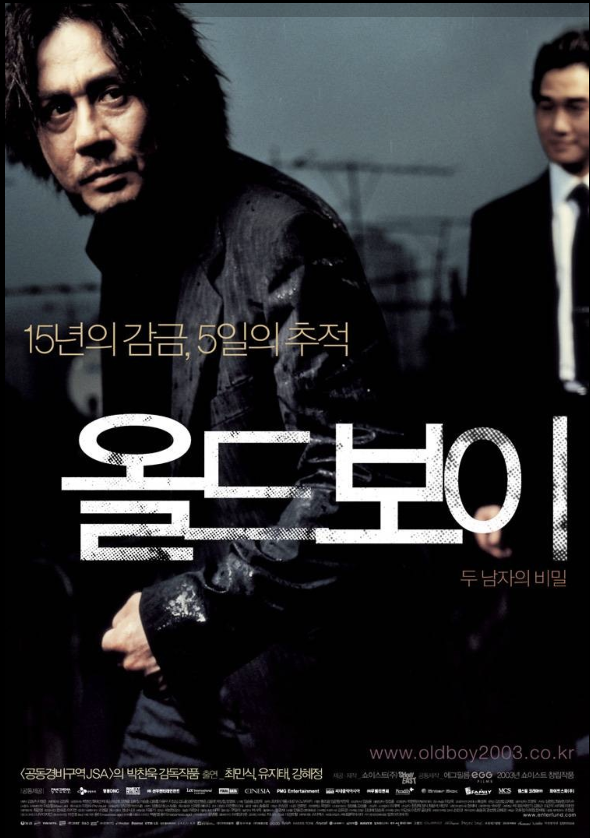 영화 <올드 보이> 포스터