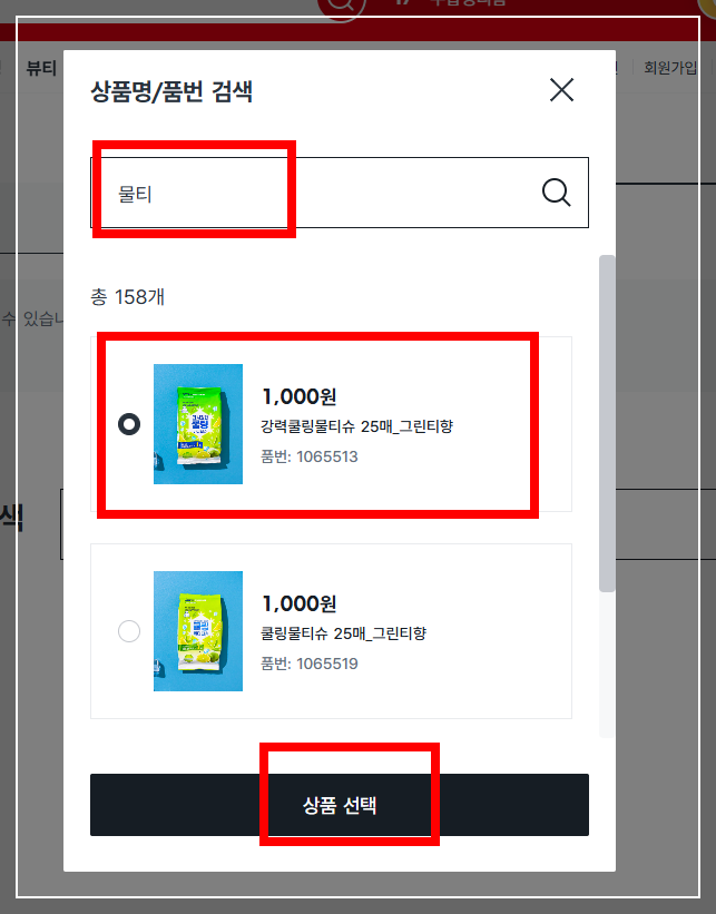 다이소 재고조회 하기