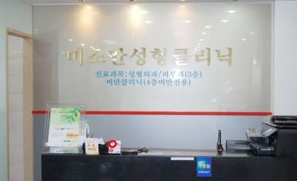 미소안성형클리닉