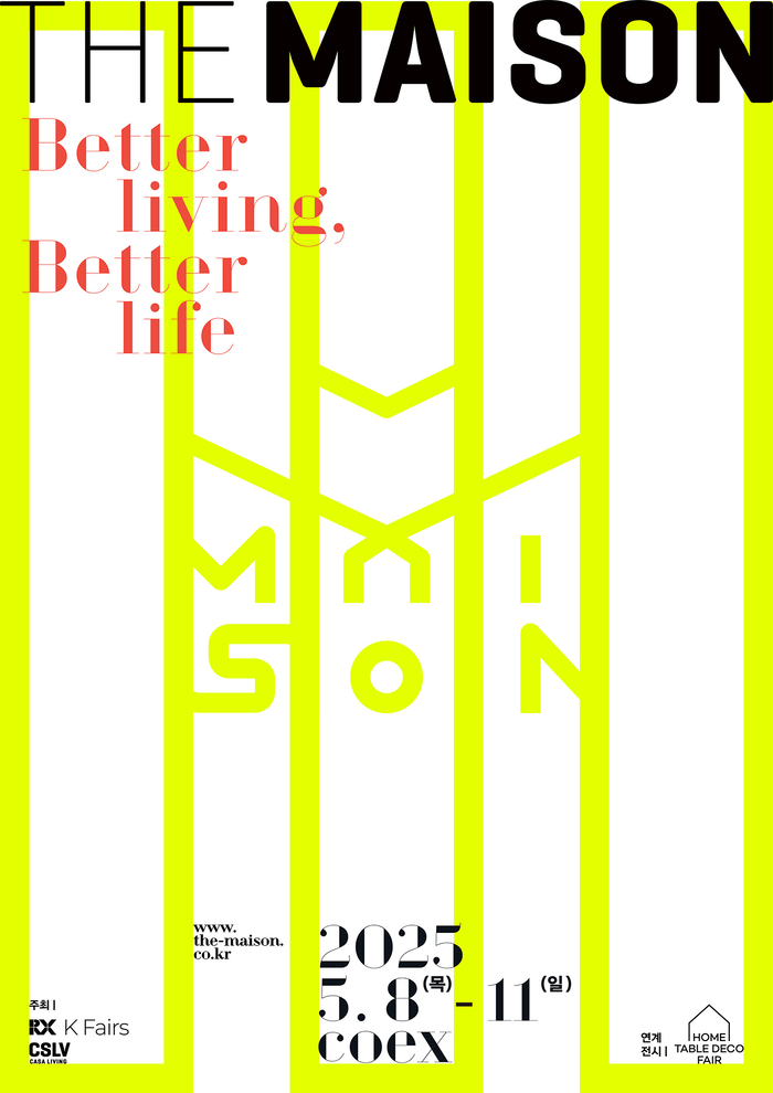 2025 더 메종 코엑스