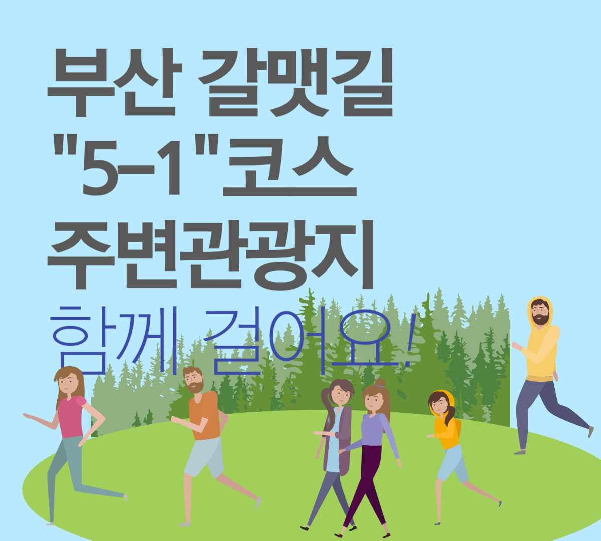 부산갈맷길 5-1코스주변관광지