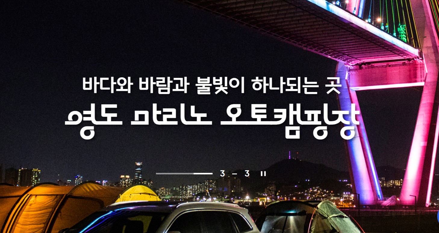영도 마리노 캠핑장 예약