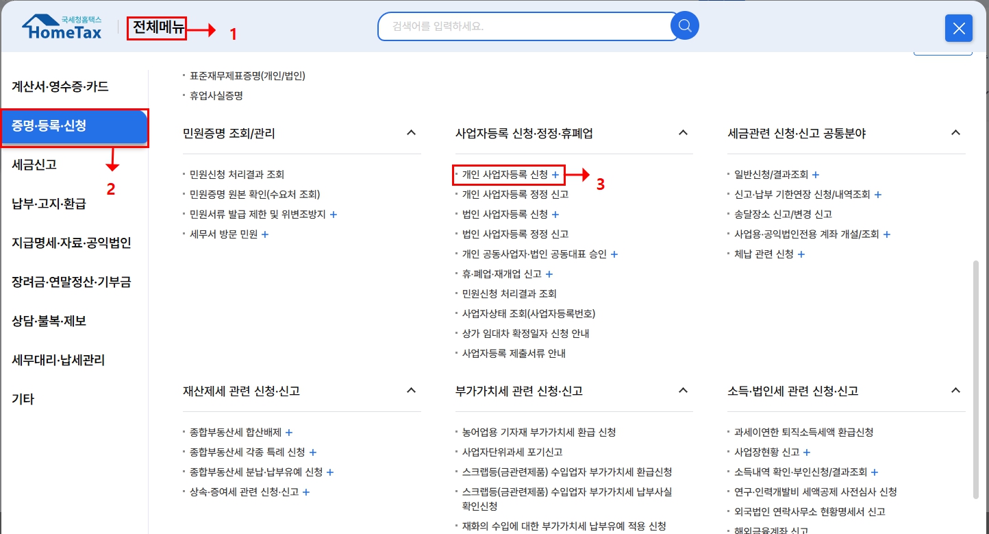 홈택스 화면2