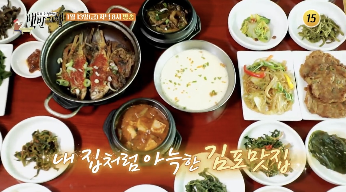 백반기행-김포-24첩-반상-사진