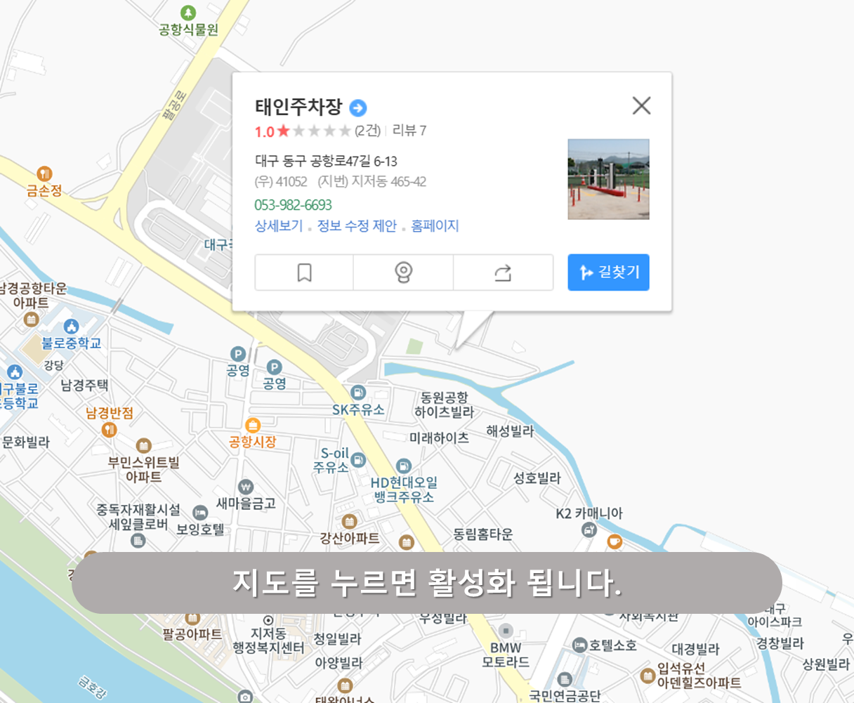 대구공항 주차장 - 태인주차장