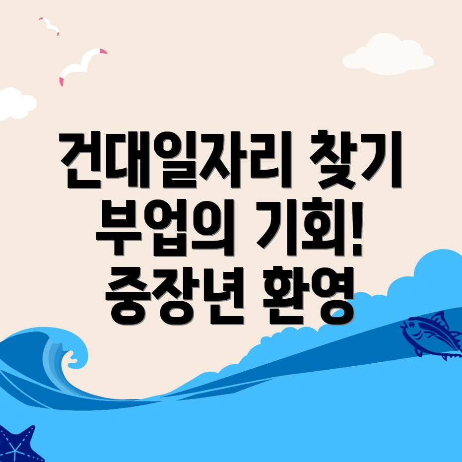 노인 일자리
