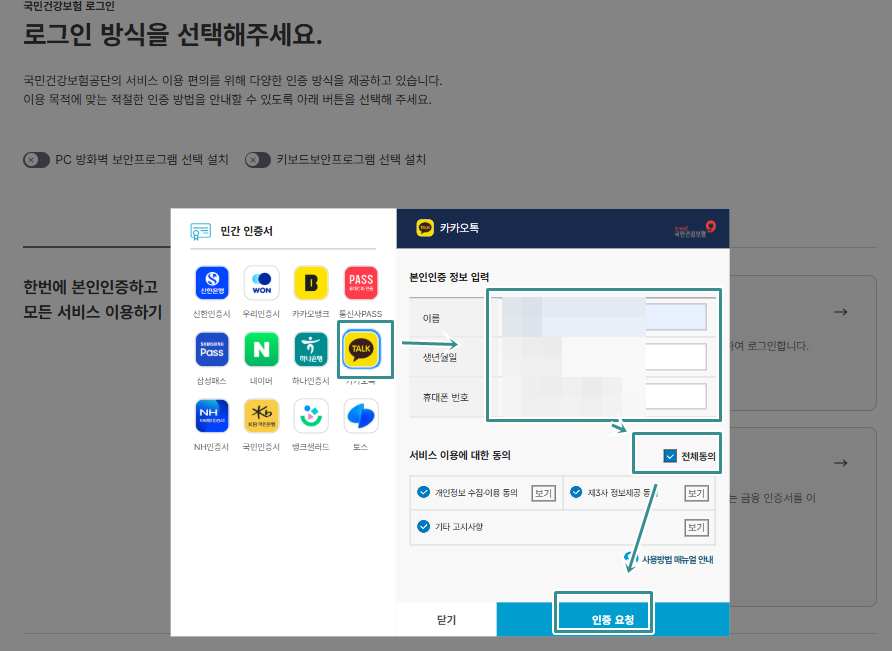 카톡인증을 선택한후 인증요청