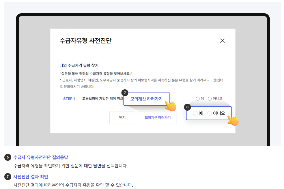 실업급여 모의계산