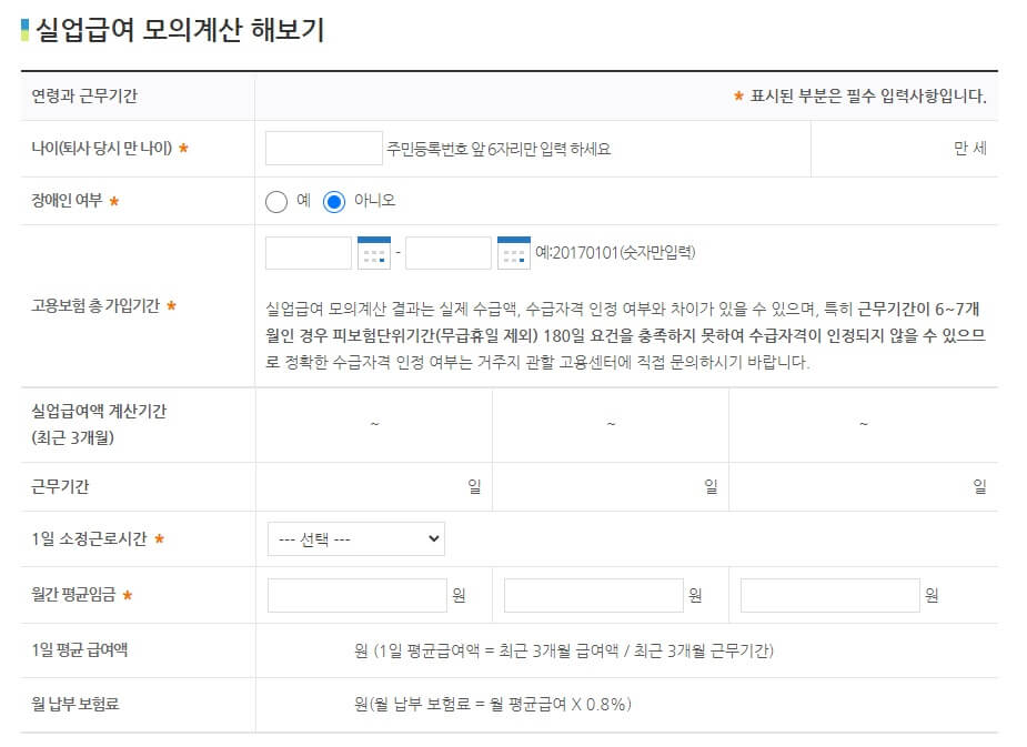 실업급여-계산기-바로가기