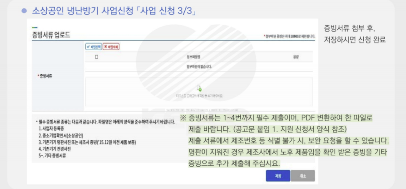 소상공인 냉난방기 지원사업 신청방법 기간 지원대상