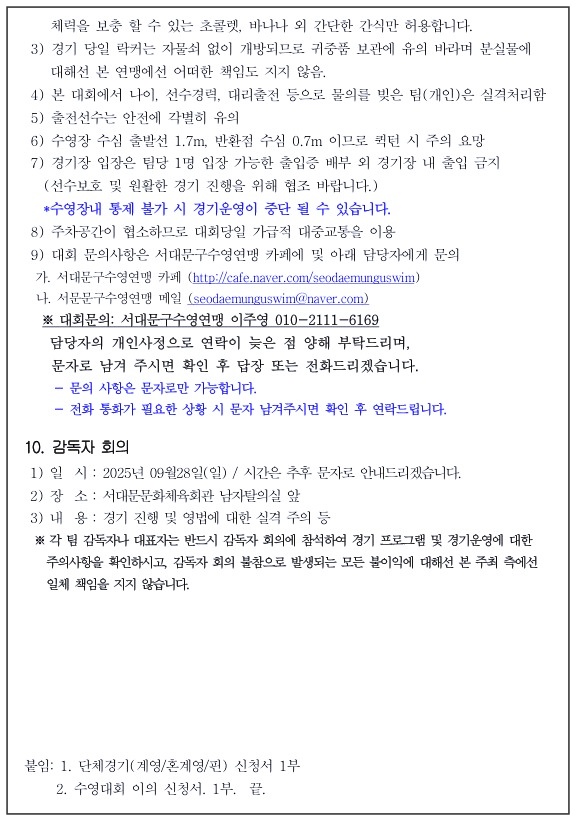 서대문구청장배-25