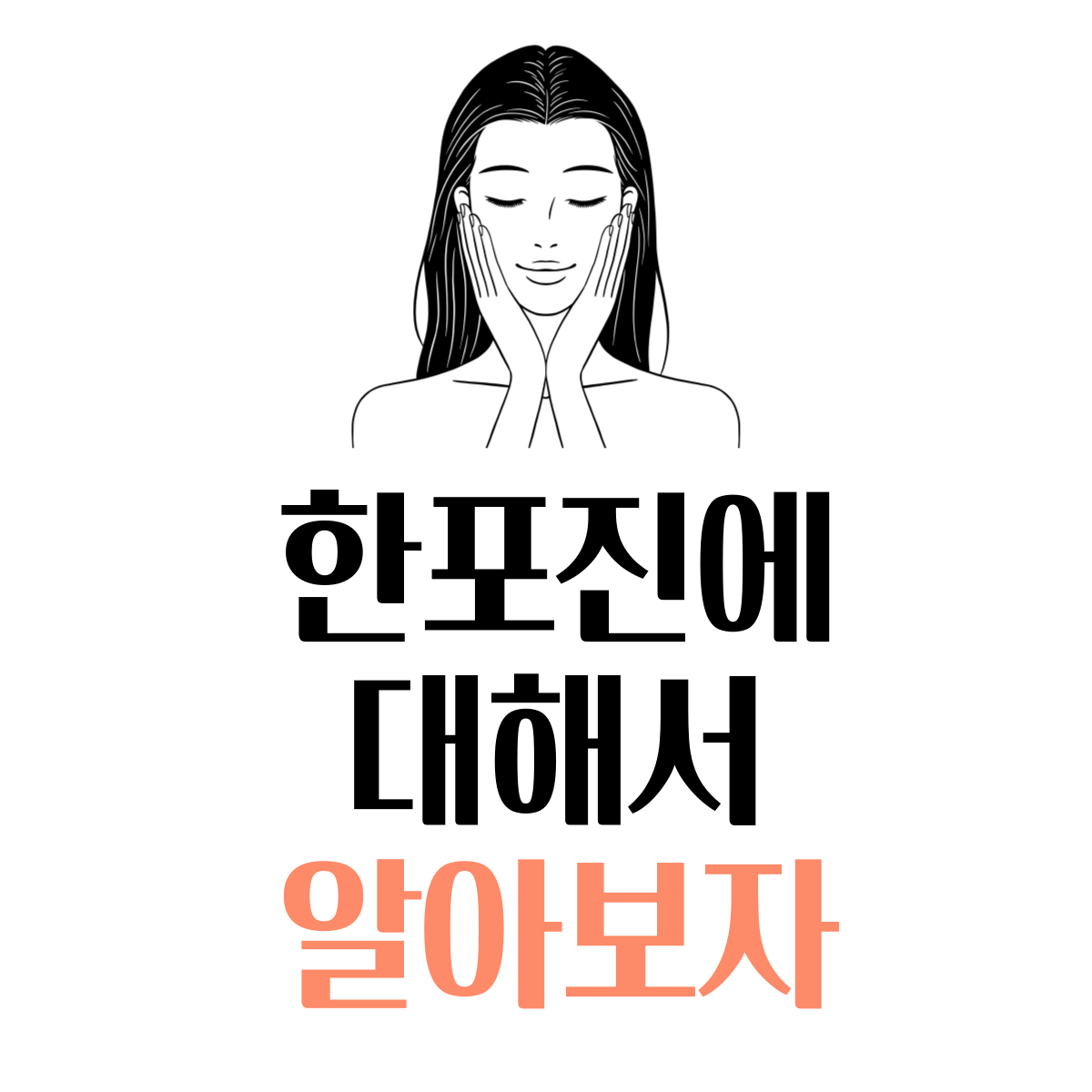 한포진증상