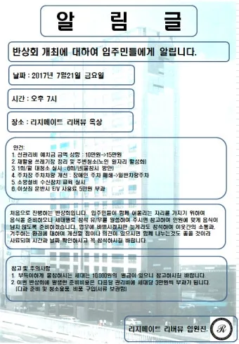 동네 반상회 인사 주민 협조 요청 공지 멘트 갈등 줄이는 표현_26