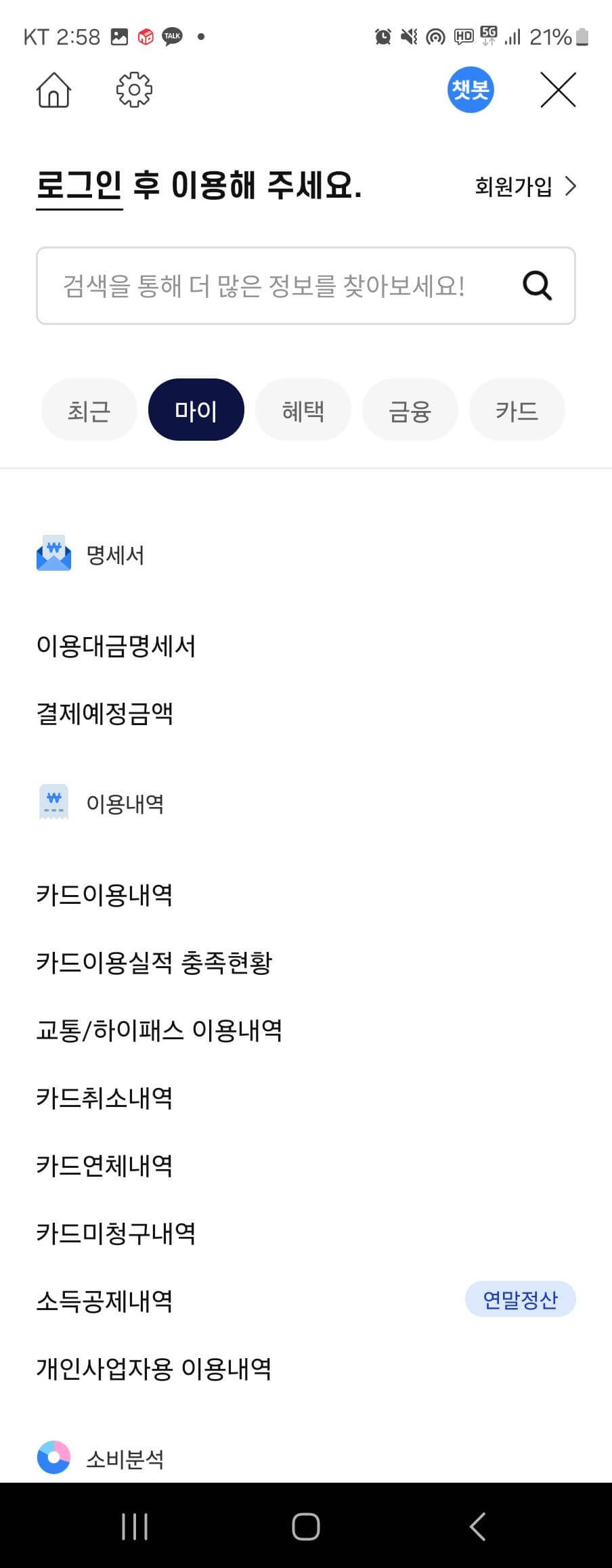 농협카드-앱에서-히어로즈-카드-신청하기-두번째