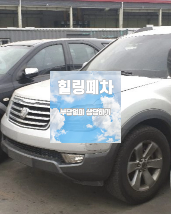 방치차량폐차 차량 명의자 확인
