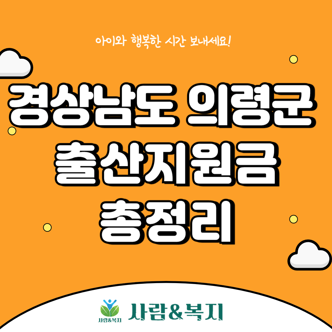 의령군 출산지원금