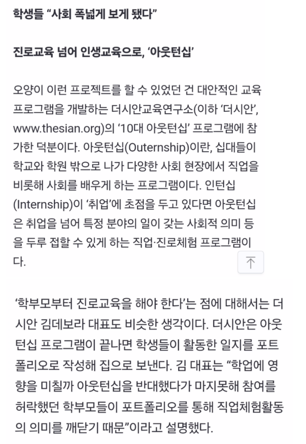 아웃턴십에 대한 내용이 나와 있는 부분 발췌