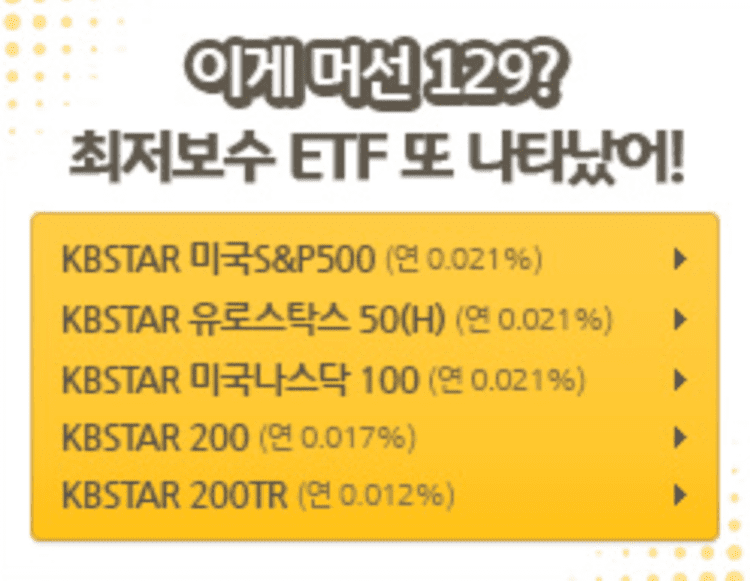 kb자산운용 수수료 인하 정보