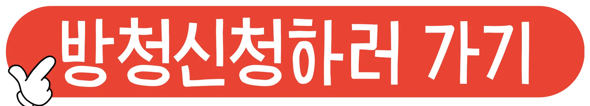 KBS-싱크로유-매니저-방청신청-바로가기-(2인-신청)