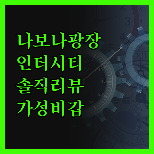 피아차 나보나 바이 인터시티 진실 리