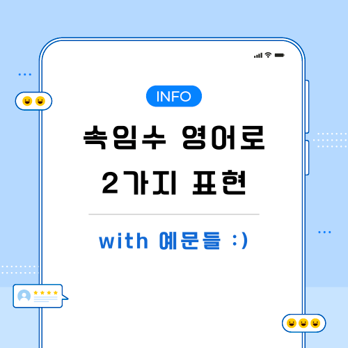 속임수-영어로-포스팅-메인