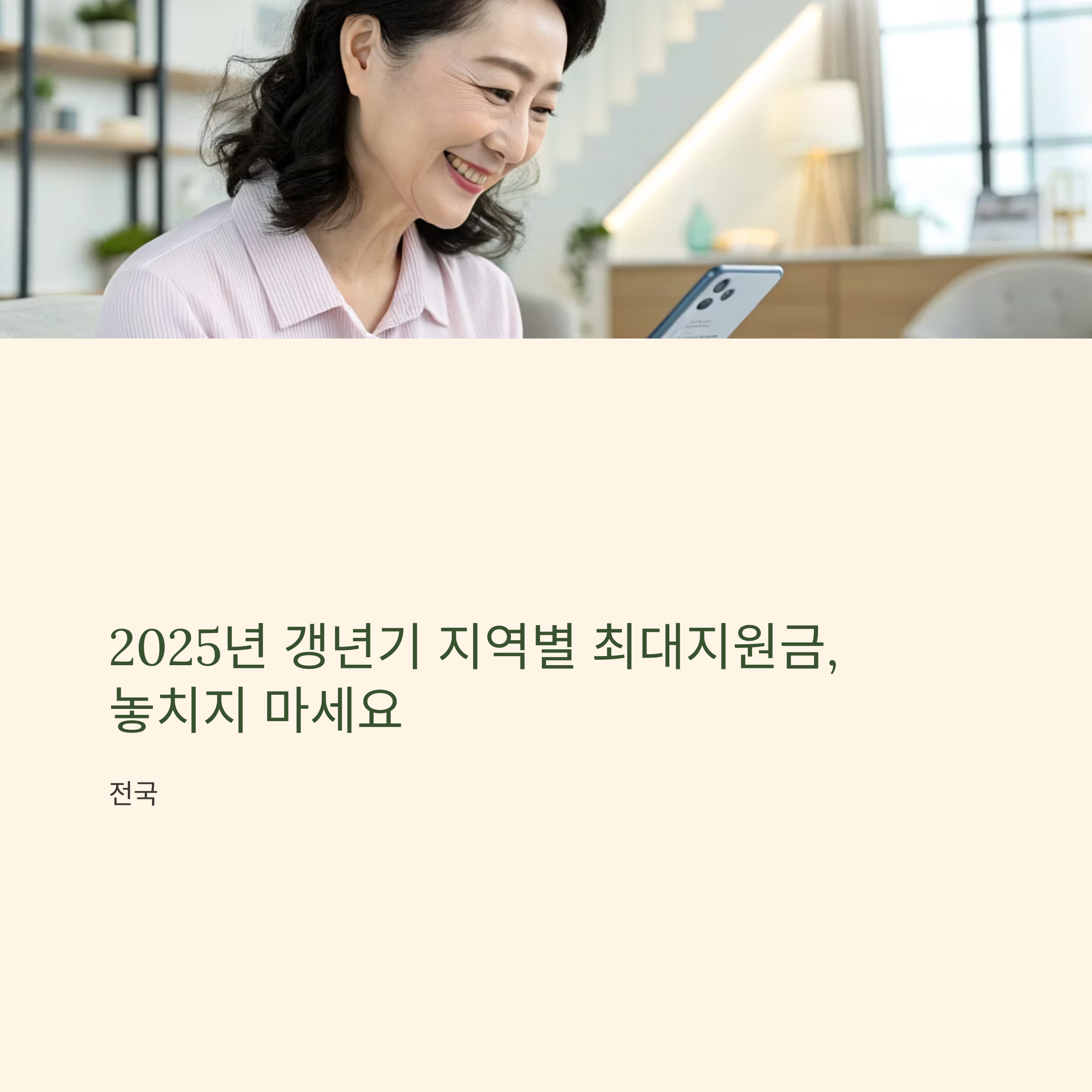 전국 지자체별 갱년기 지원 혜택