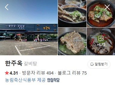 진천 한주옥 네이버 플레이스