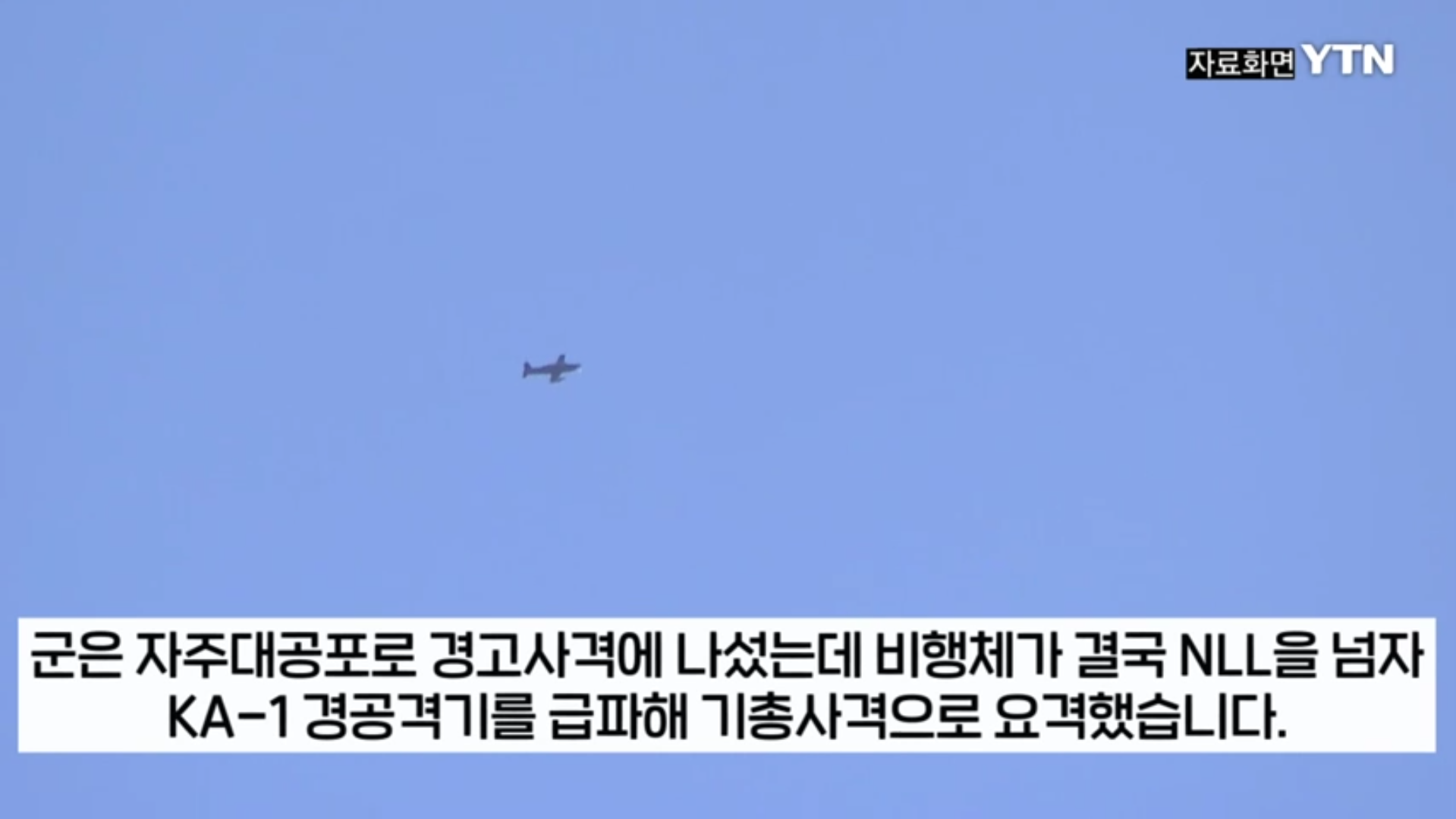 북한 괴비행체 출현과 요격 상황