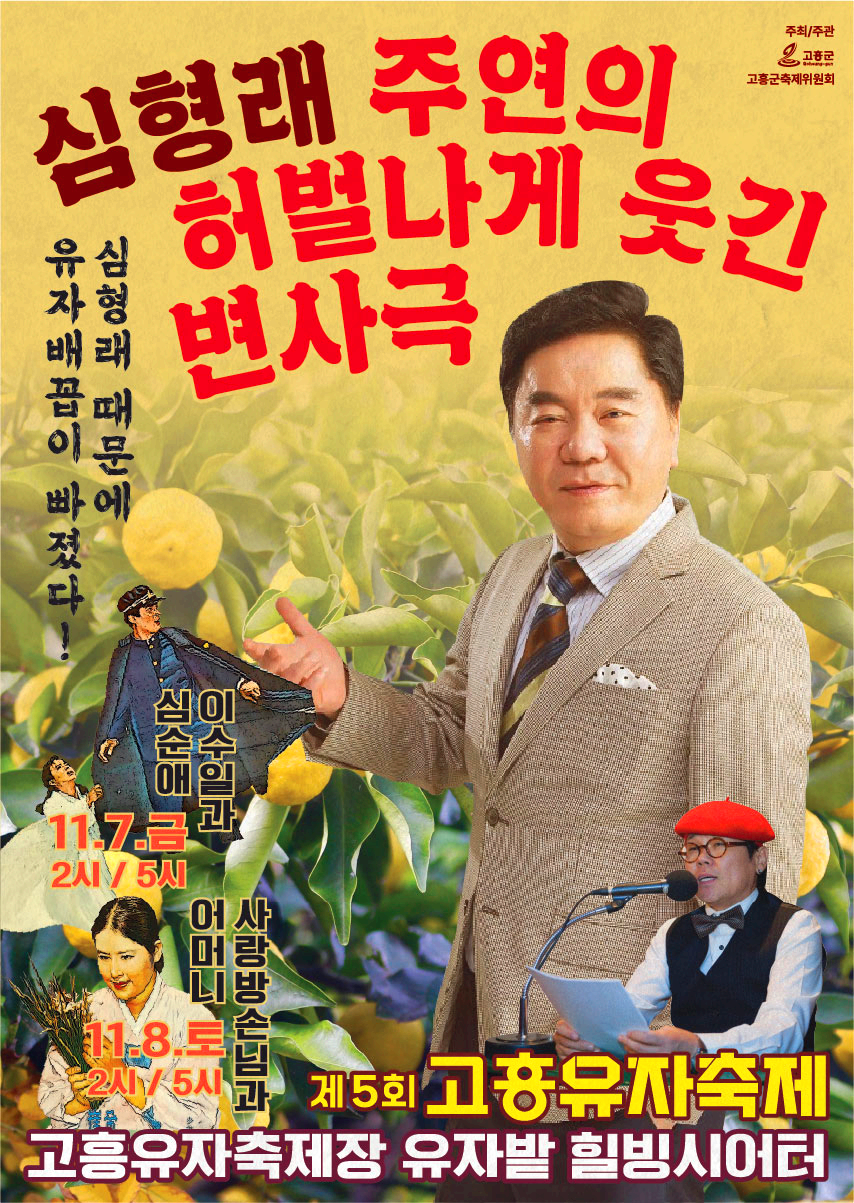 고흥유자축제
