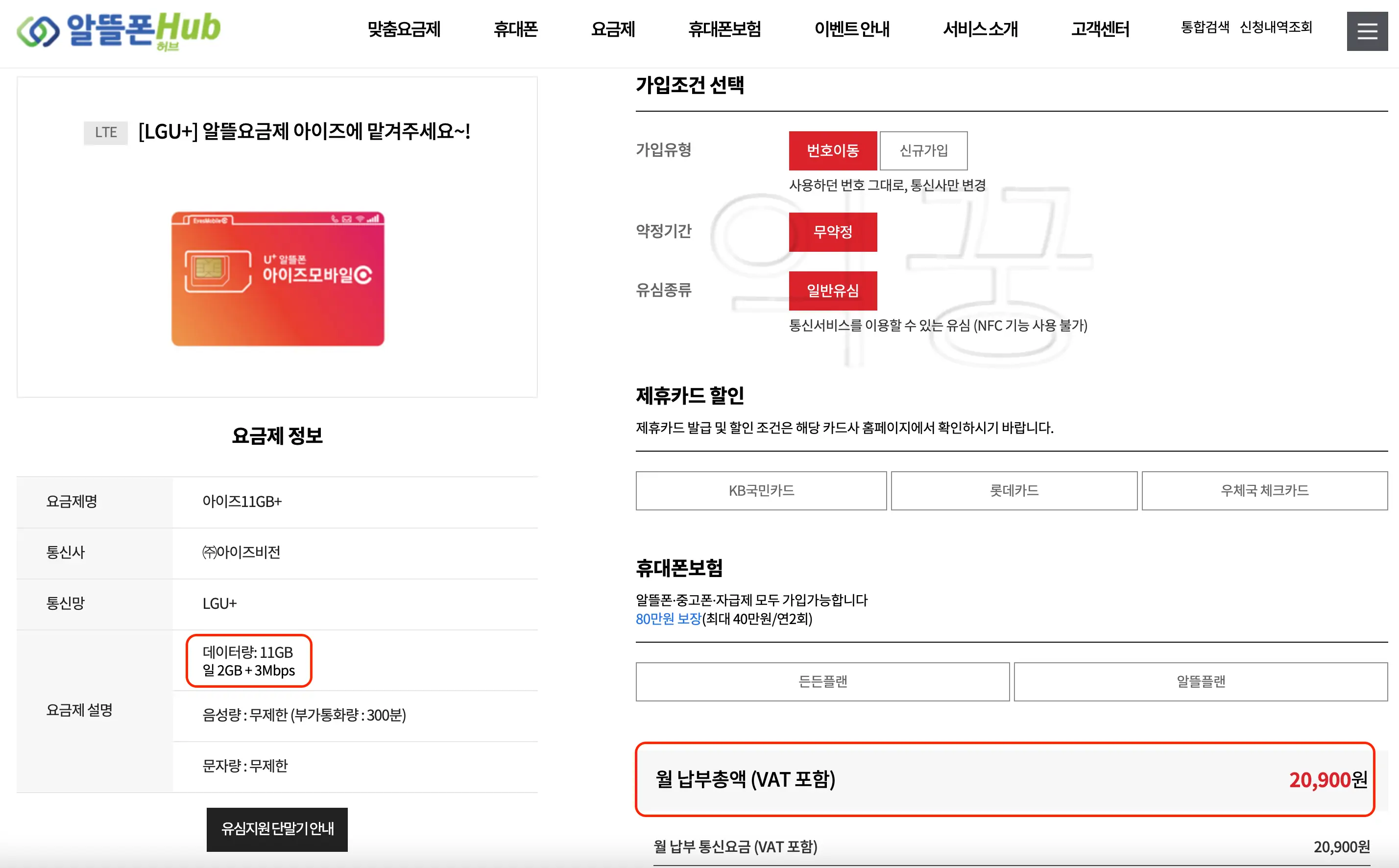 LGU+ 아이즈모바일 요금제