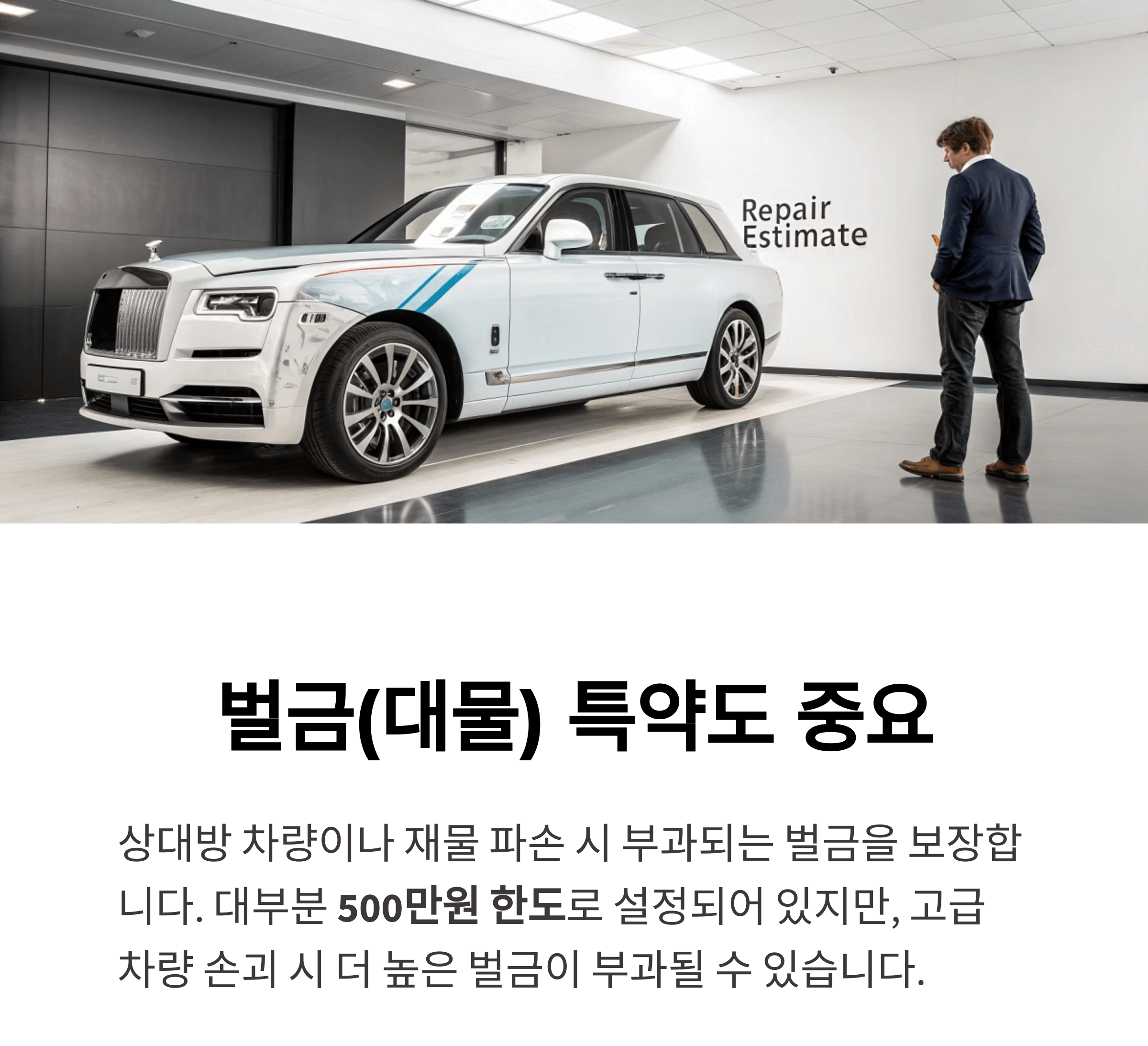 벌금(대물) 특약도 놓치지 마세요