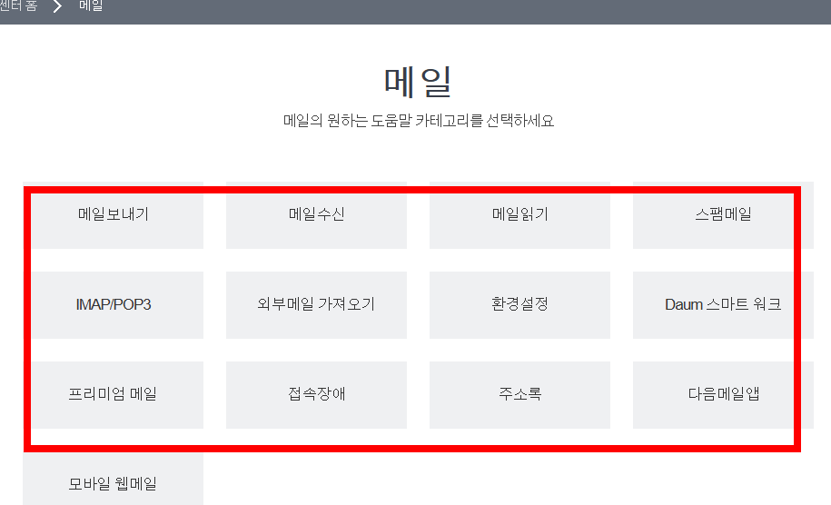 hanmail.net 메일 확인 바로가기