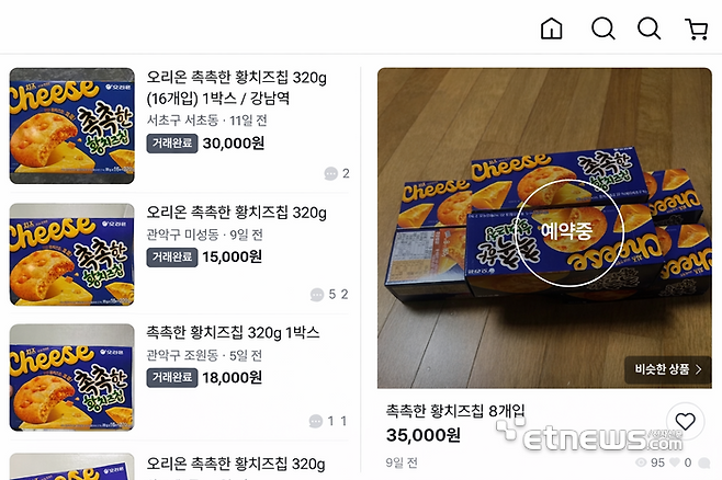 촉촉한 황치즈칩 지금 어디서 사야 할까, 다이소 재고와 리셀 가격 총정리