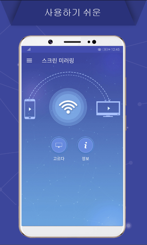 화면 미러링 TV로 캐스트 앱, 핸드폰 화면을 TV 화면에서 보기, 티비 화면으로 연결하기