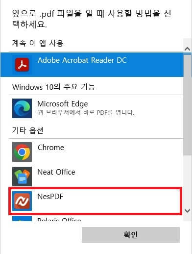 NESPDF 초기 설정 방법