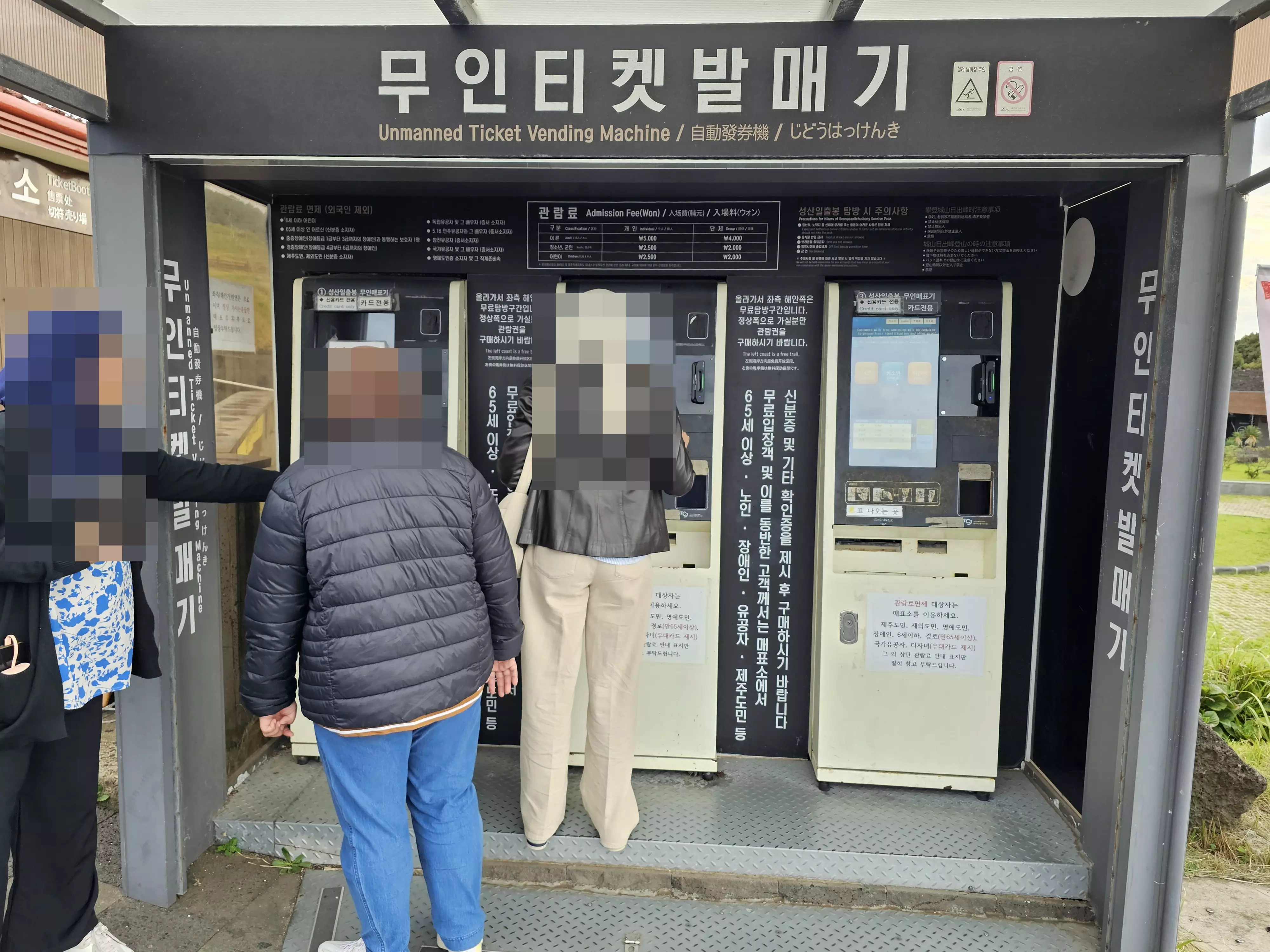 성산일출봉 입장료