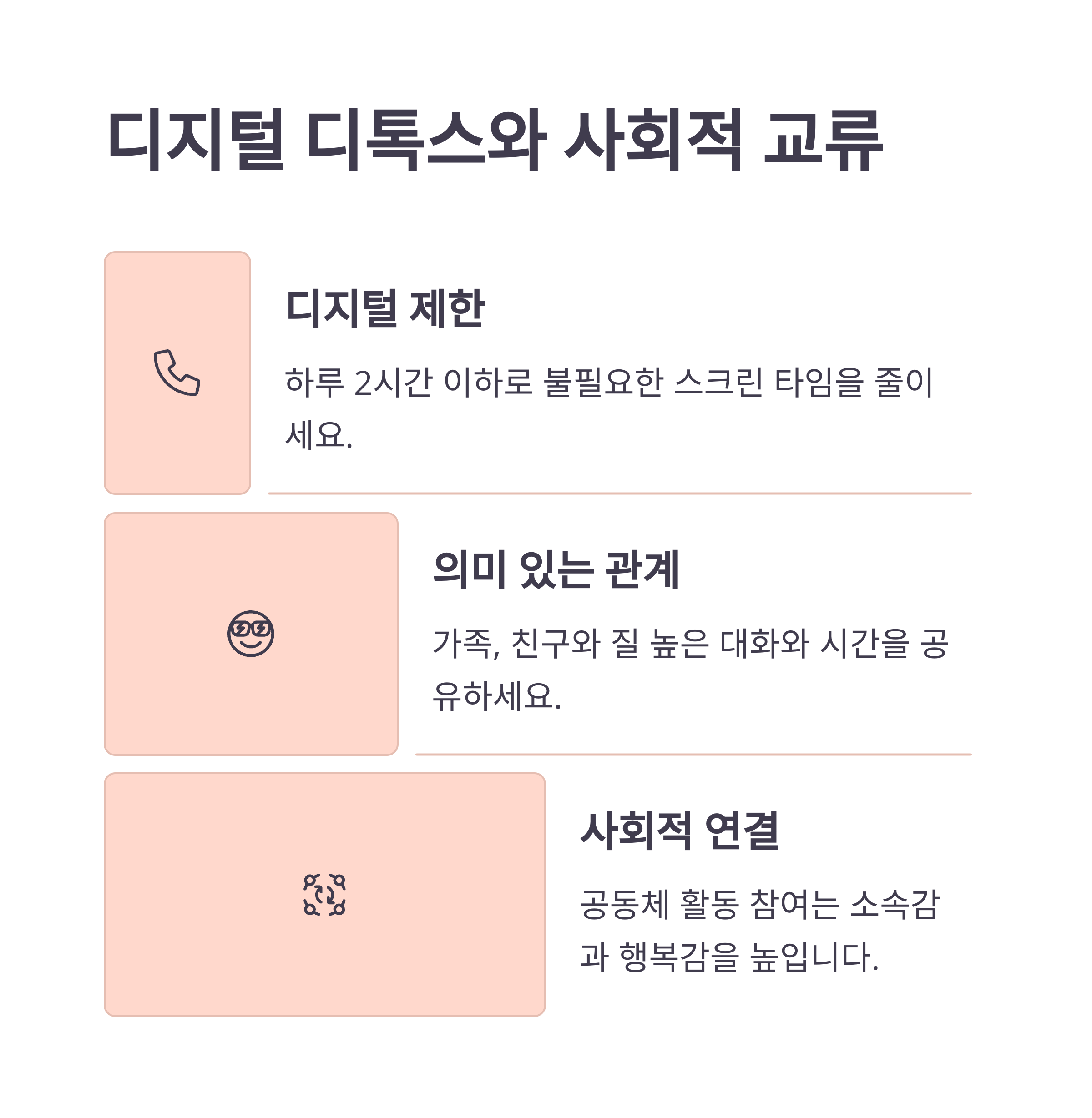 건강한 삶을 위한 필수 습관과 체크리스트