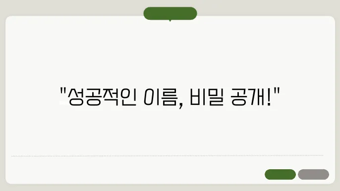 사업명, 작명 상호명 이름 짓기 추천 정보 총정리