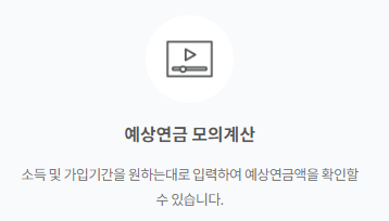 국민연금 조기수령액 조건 알아보기