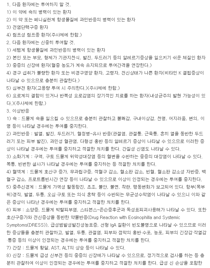 에이씰린캡슐500mg-복용-주의사항